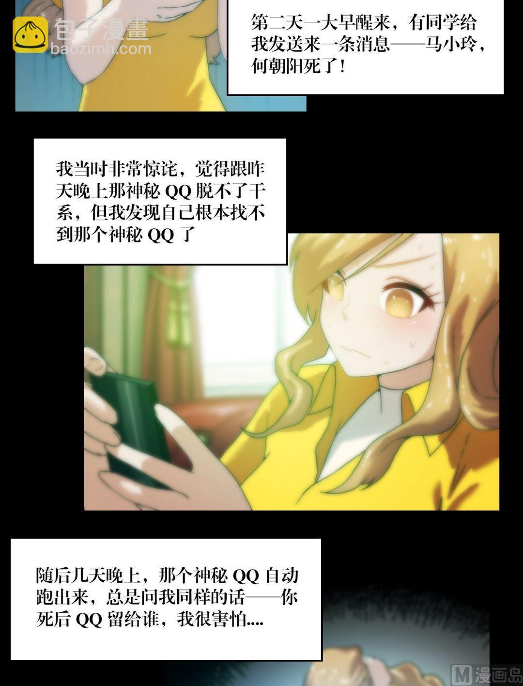 第83话诡异的QQ-第83话