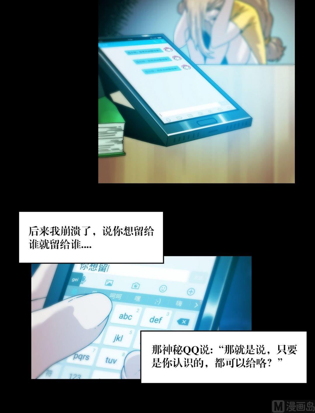 第83话诡异的QQ-第83话