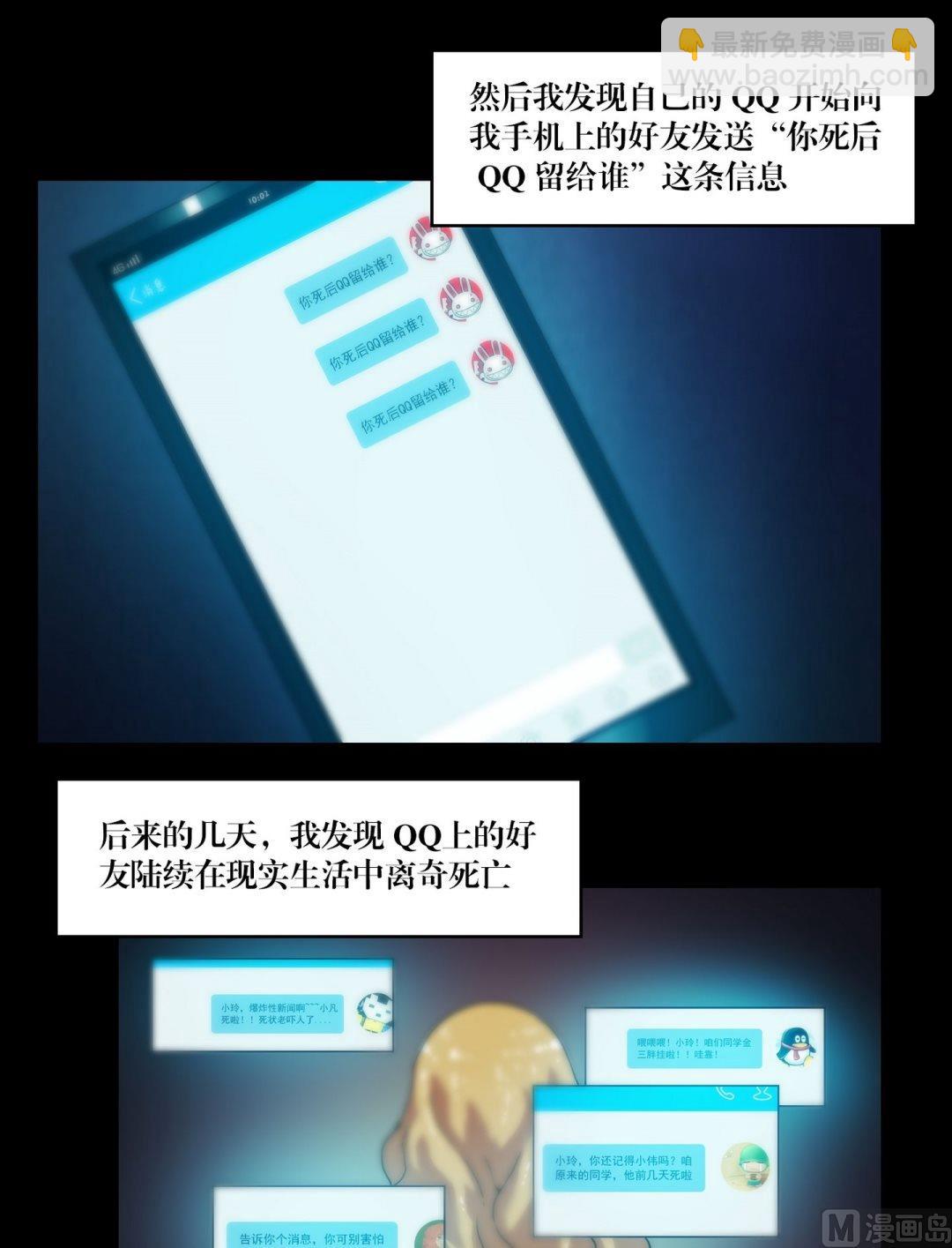 第83话诡异的QQ-第83话