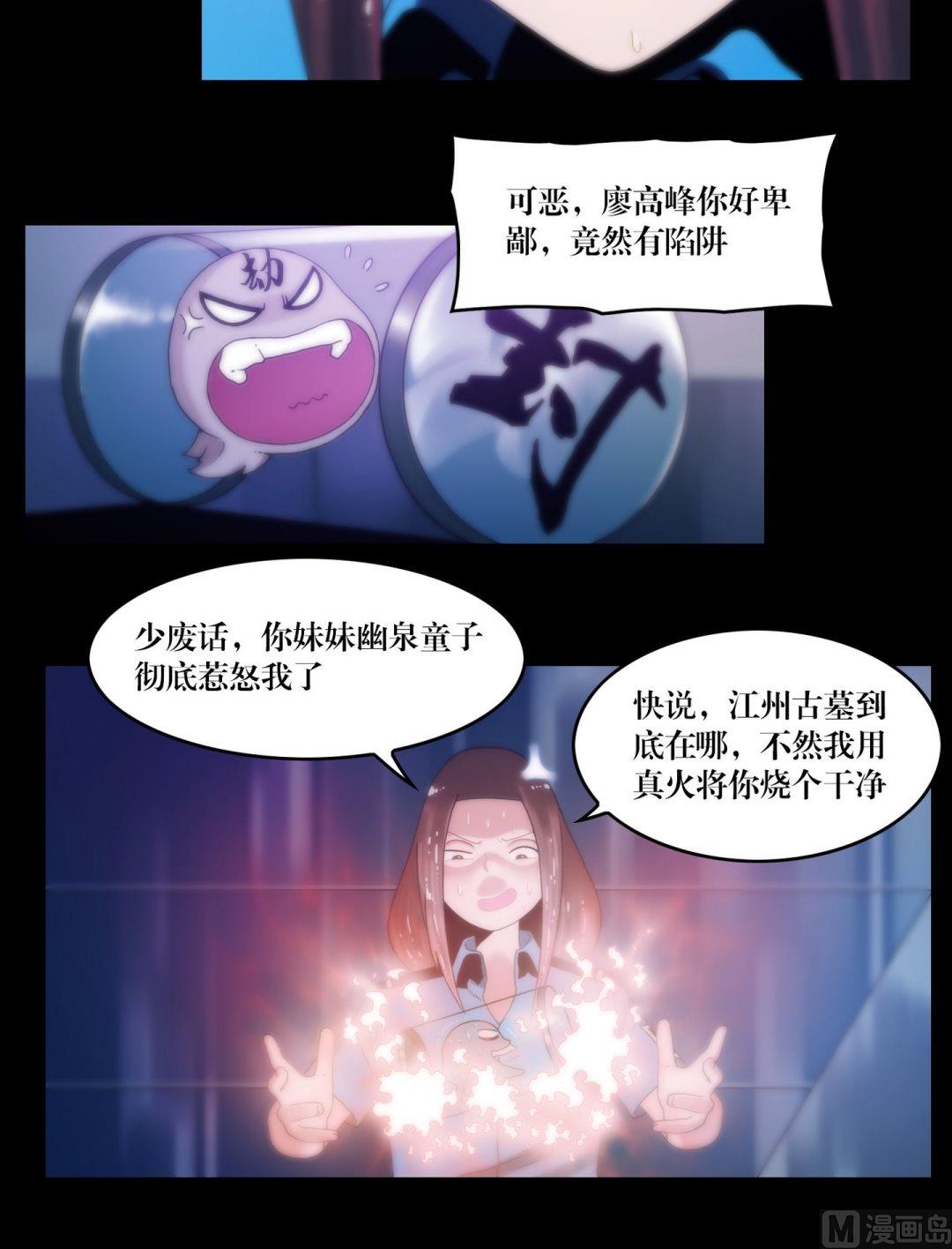 第85话断鬼凶夜阵-第85话