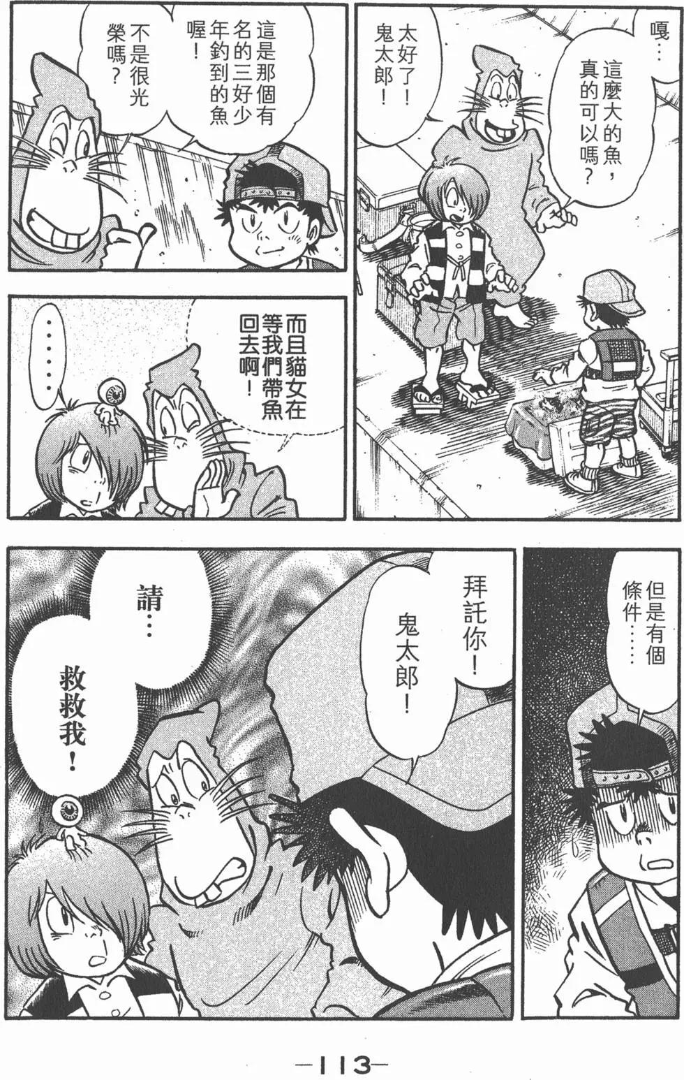 鬼太郎新妖怪千物語 - 第01卷(3/4) - 4