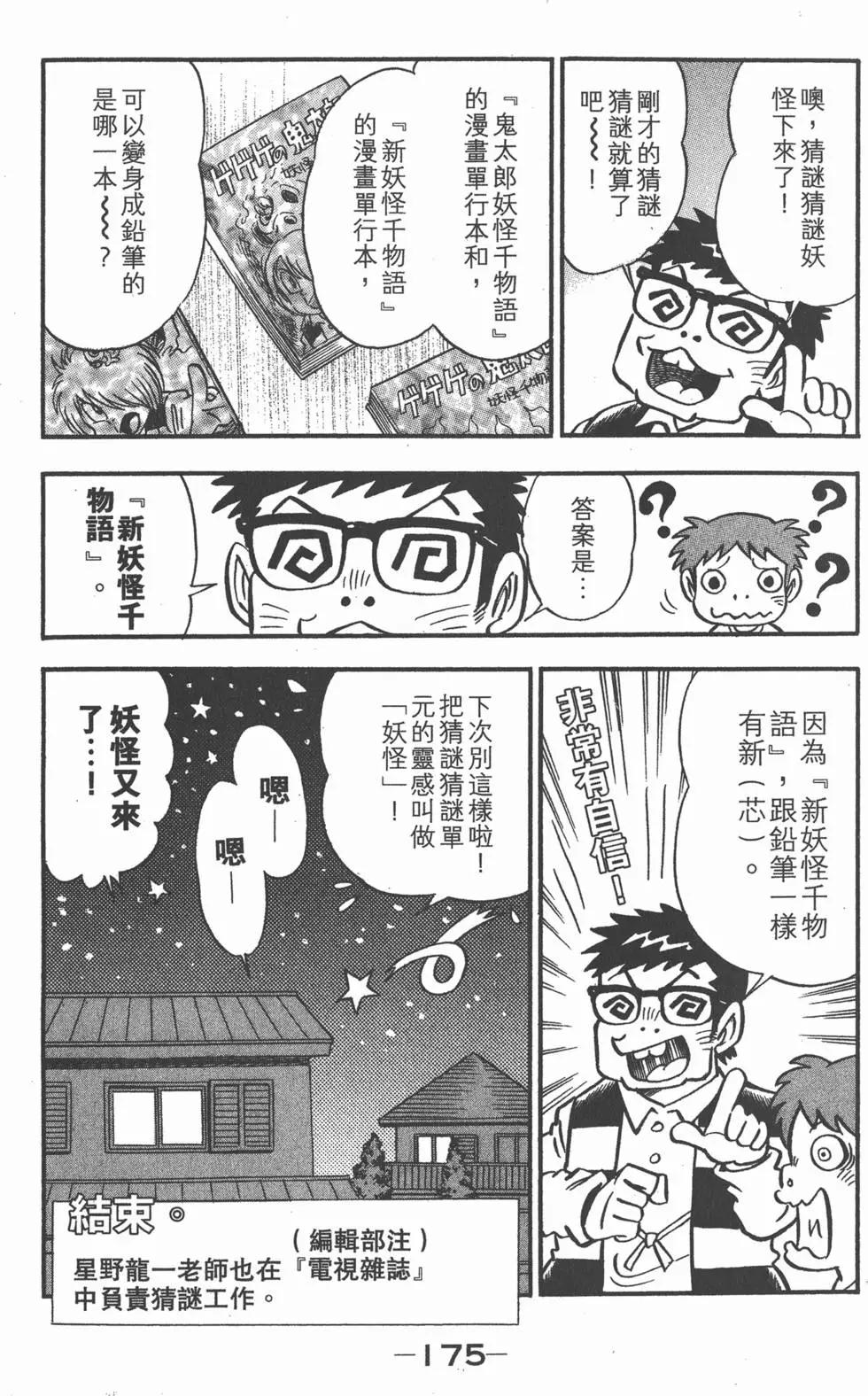 鬼太郎新妖怪千物語 - 第01卷(4/4) - 2