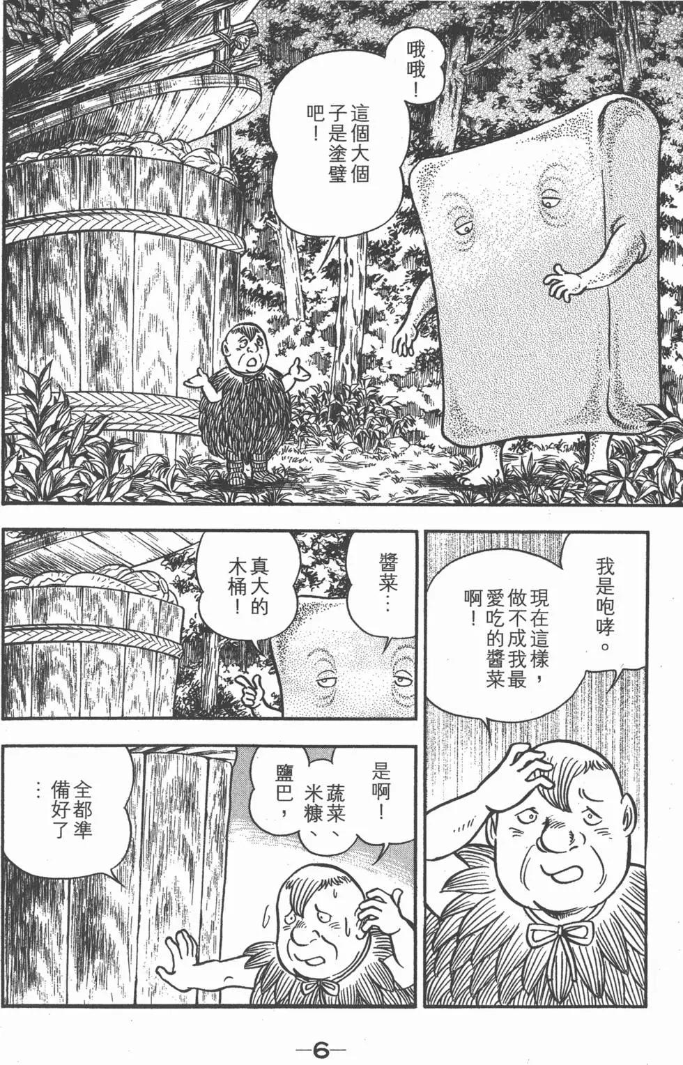 鬼太郎新妖怪千物語 - 第01卷(1/4) - 1