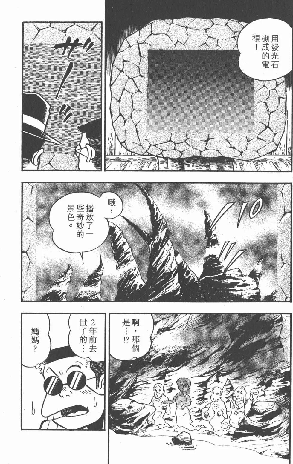 鬼太郎新妖怪千物語 - 第03卷(3/4) - 6