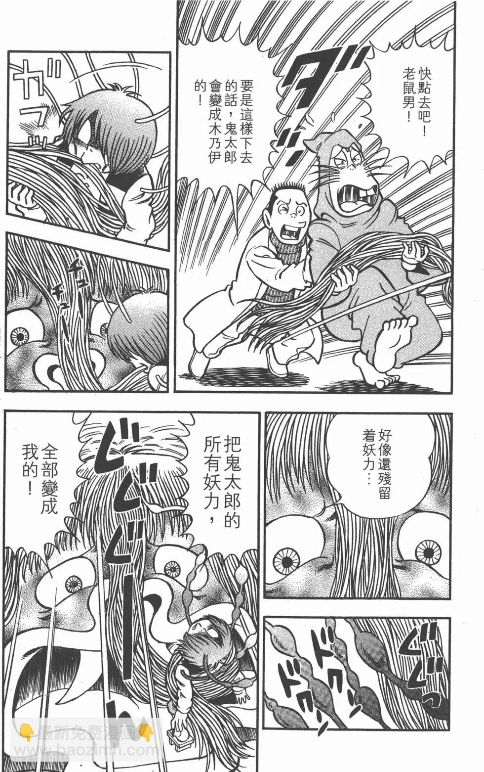 鬼太郎新妖怪千物語 - 第03卷(2/4) - 5