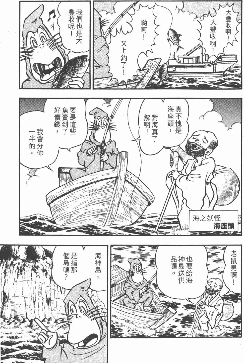 鬼太郎新妖怪千物語 - 第03卷(2/4) - 6