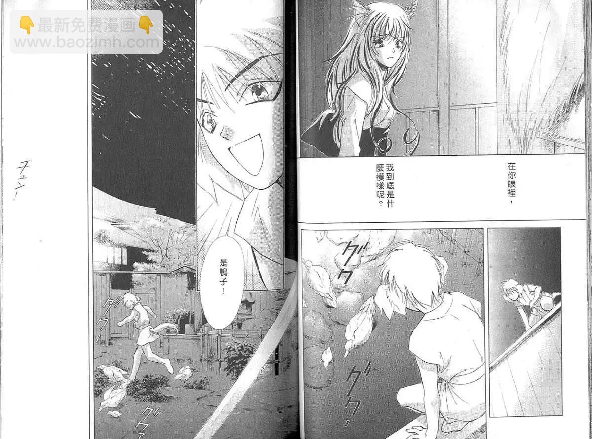 鬼外事件簿 - 第03卷 風花雪月2(2/3) - 3