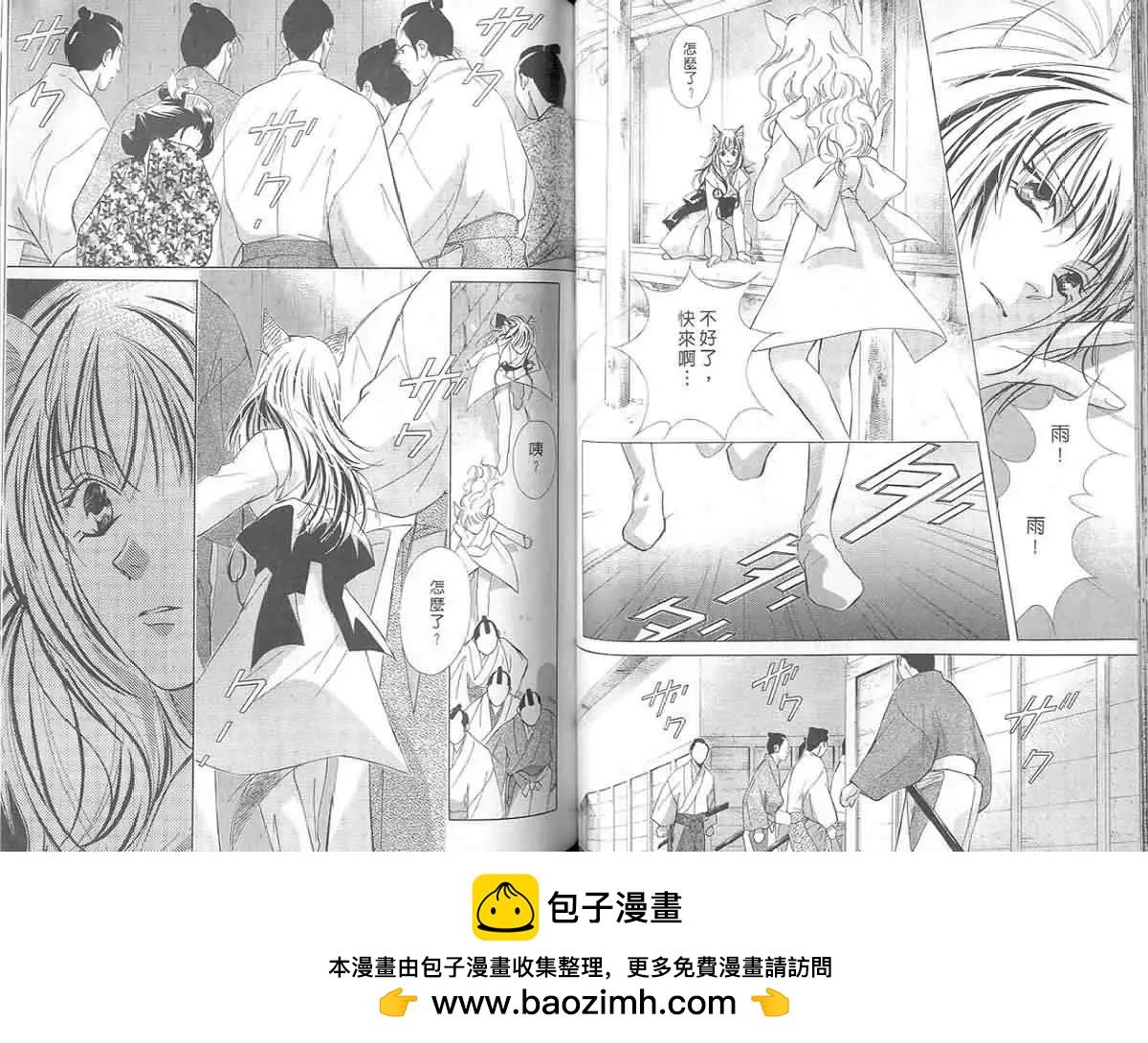 鬼外事件簿 - 第03卷 風花雪月2(2/3) - 4