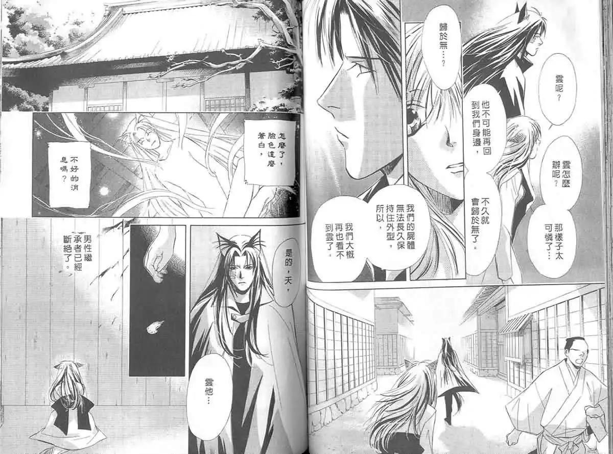 鬼外事件簿 - 第03卷 風花雪月2(2/3) - 1