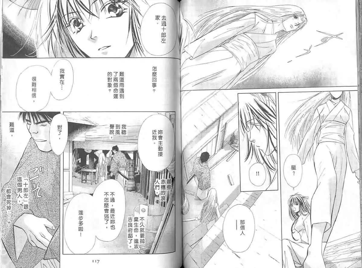 鬼外事件簿 - 第03卷 風花雪月2(2/3) - 7
