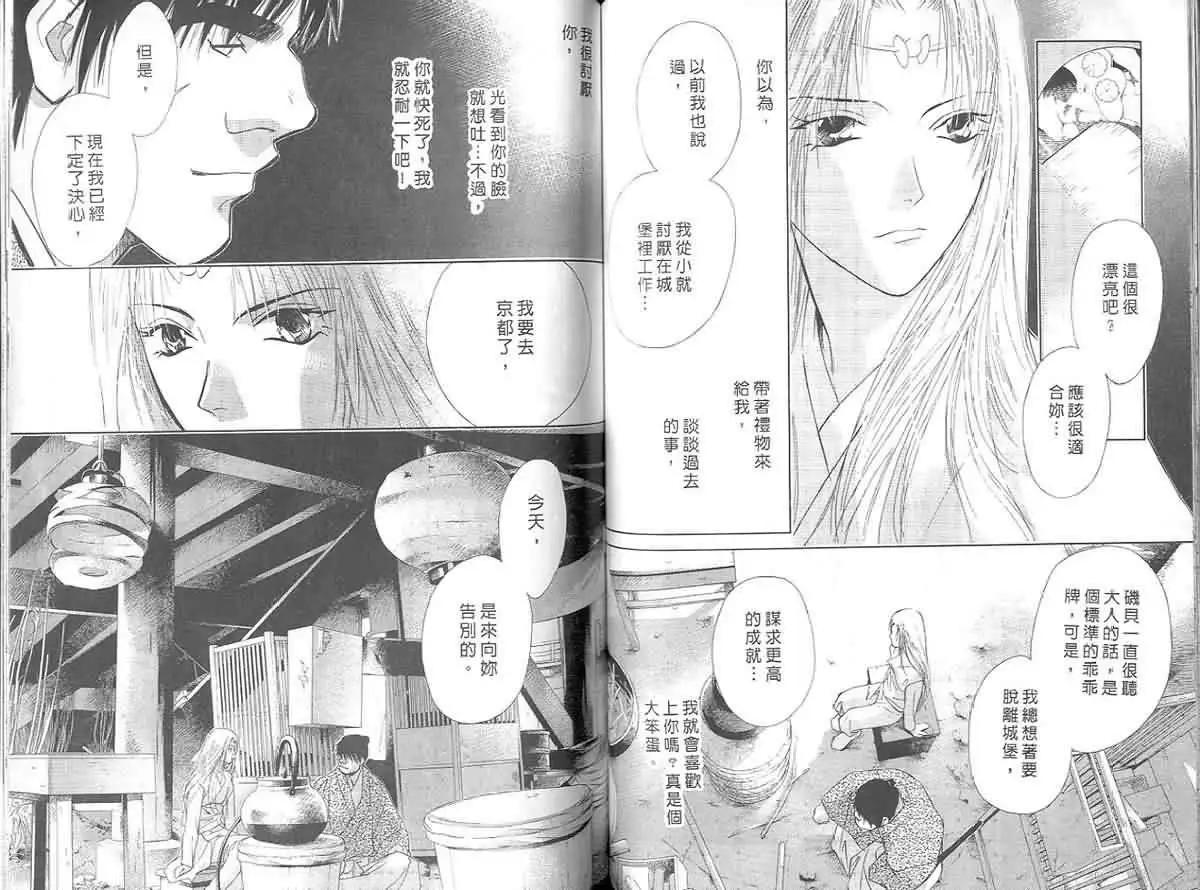 鬼外事件簿 - 第03卷 風花雪月2(2/3) - 8