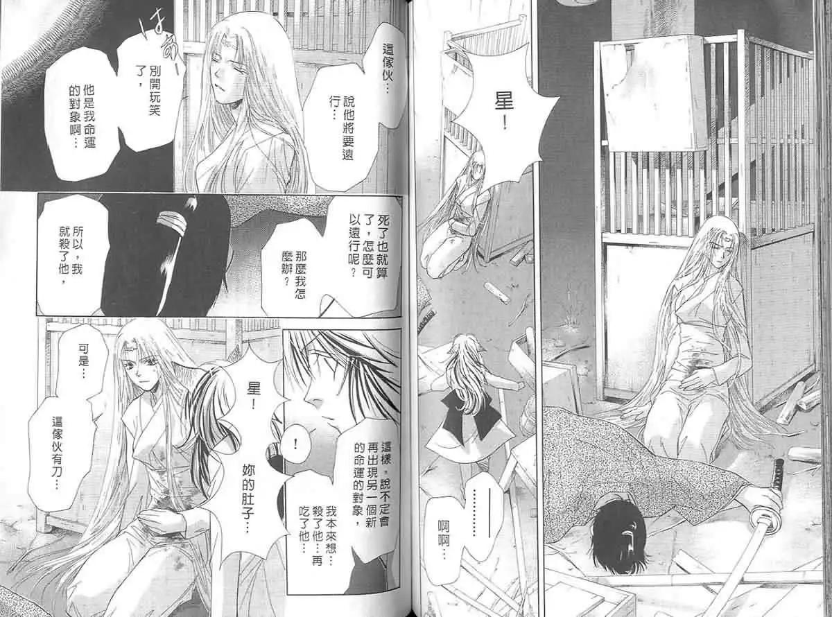鬼外事件簿 - 第03卷 風花雪月2(2/3) - 4