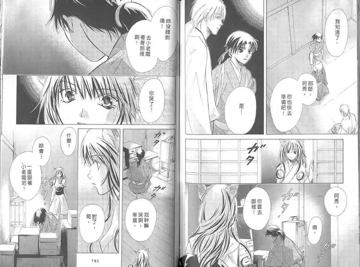 鬼外事件簿 - 第03卷 風花雪月2(2/3) - 5