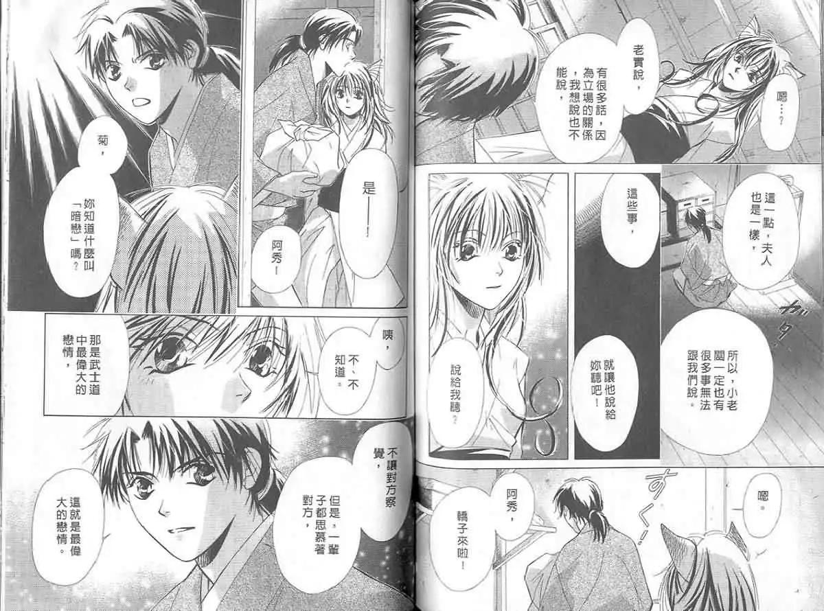 鬼外事件簿 - 第03卷 風花雪月2(2/3) - 6