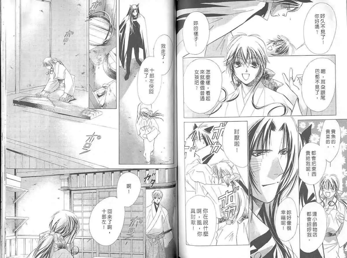 鬼外事件簿 - 第03卷 風花雪月2(2/3) - 3