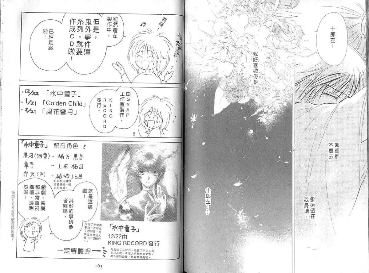 鬼外事件簿 - 第03卷 風花雪月2(2/3) - 7