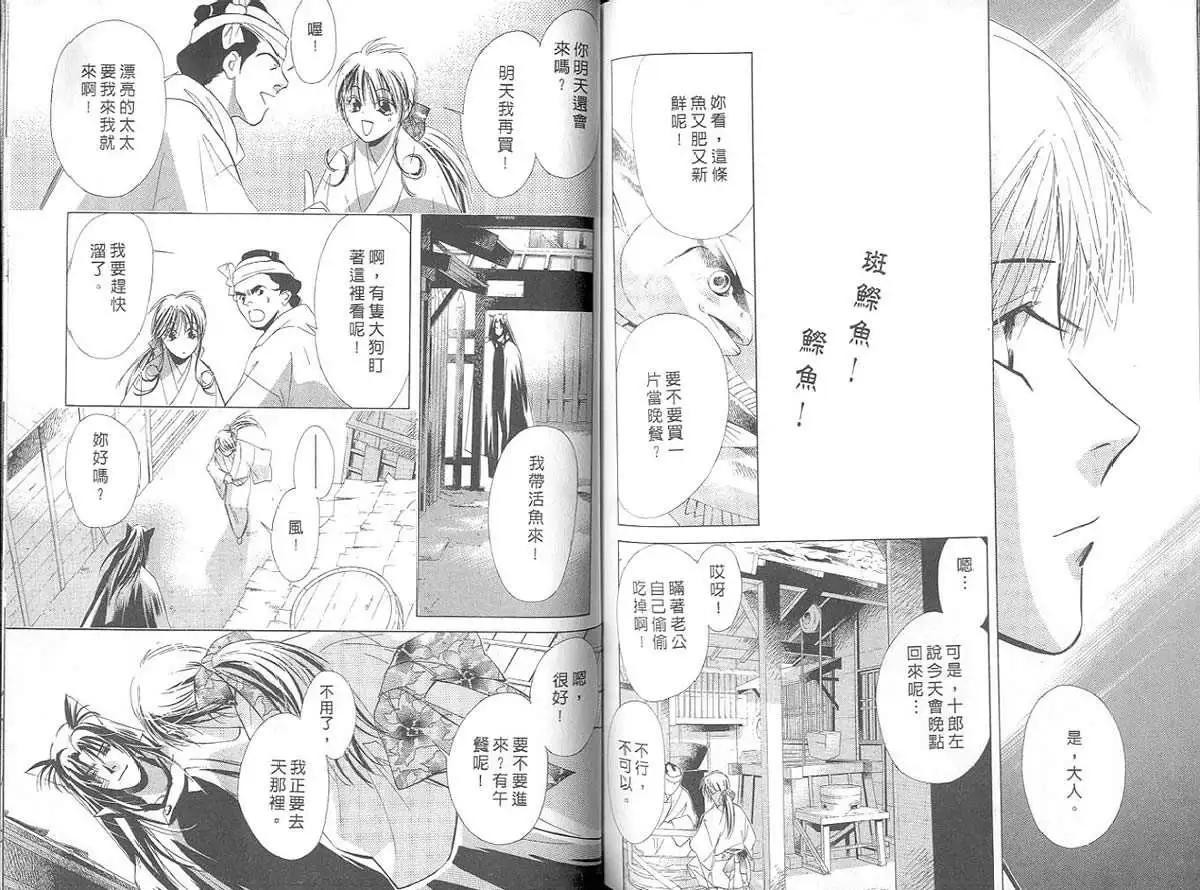 鬼外事件簿 - 第03卷 風花雪月2(2/3) - 1