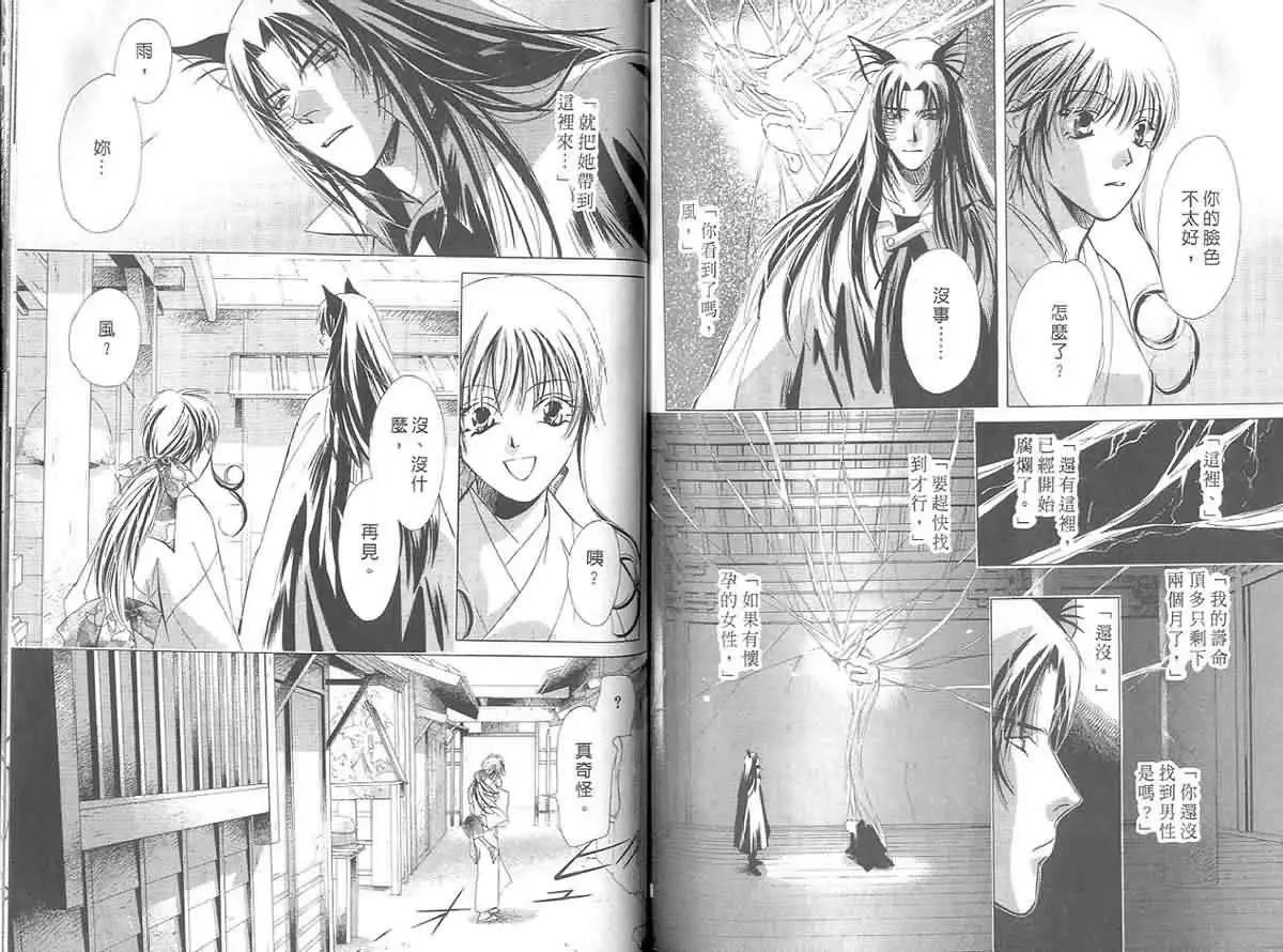 鬼外事件簿 - 第03卷 風花雪月2(2/3) - 2
