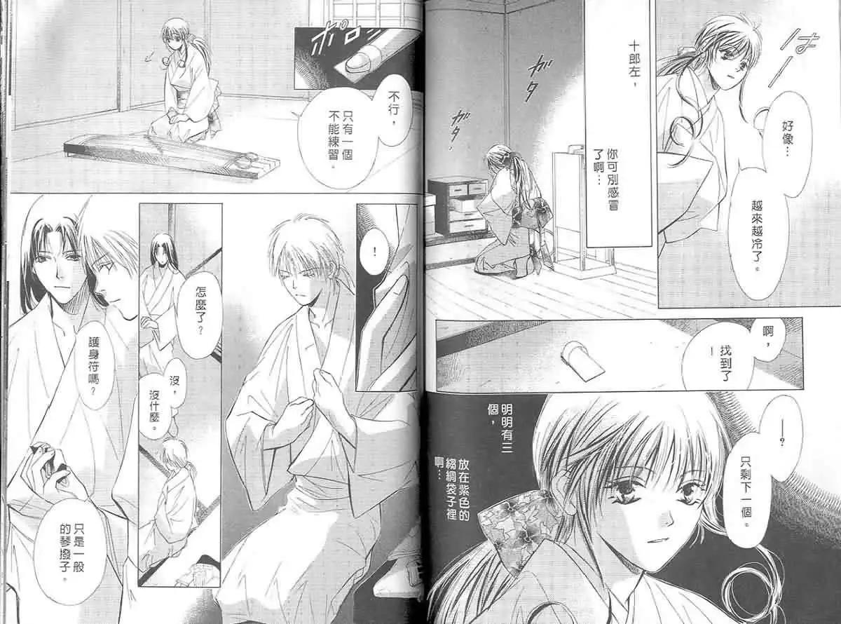 鬼外事件簿 - 第03卷 風花雪月2(2/3) - 3