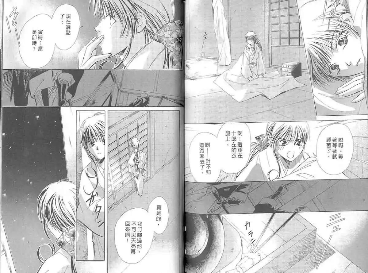 鬼外事件簿 - 第03卷 風花雪月2(2/3) - 5
