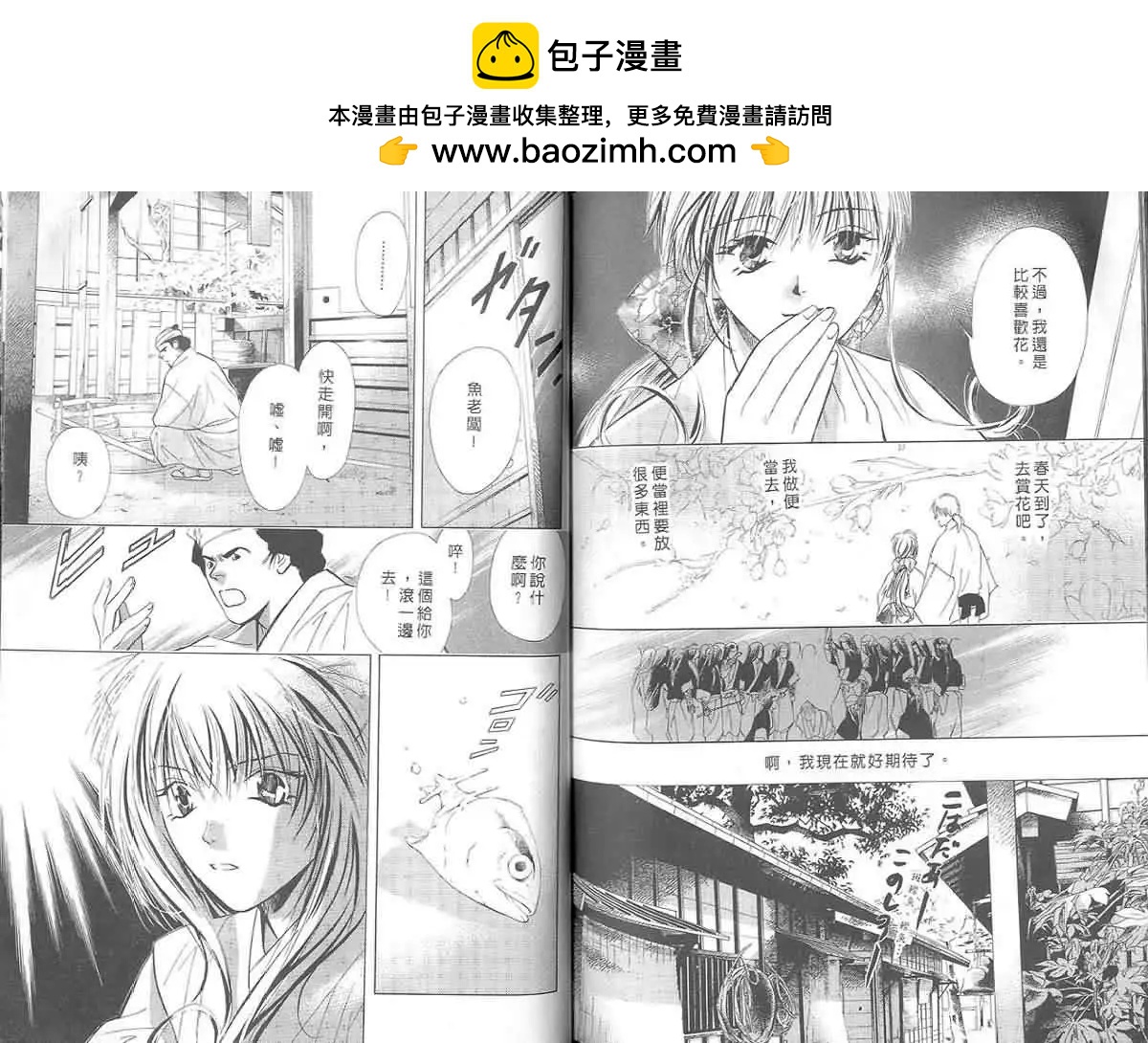 鬼外事件簿 - 第03卷 風花雪月2(2/3) - 7