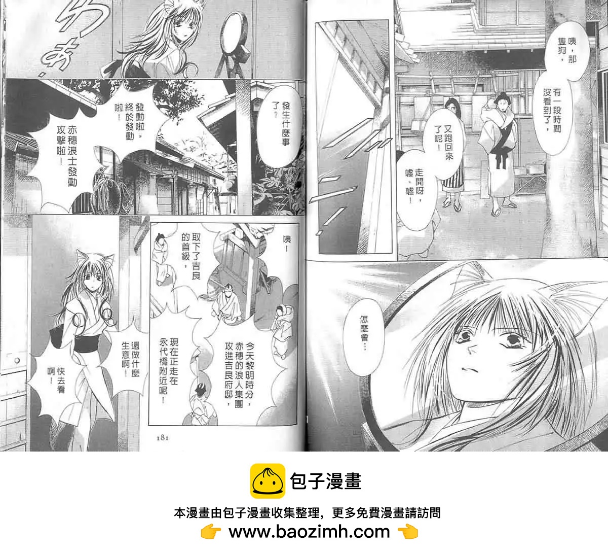 鬼外事件簿 - 第03卷 風花雪月2(2/3) - 8