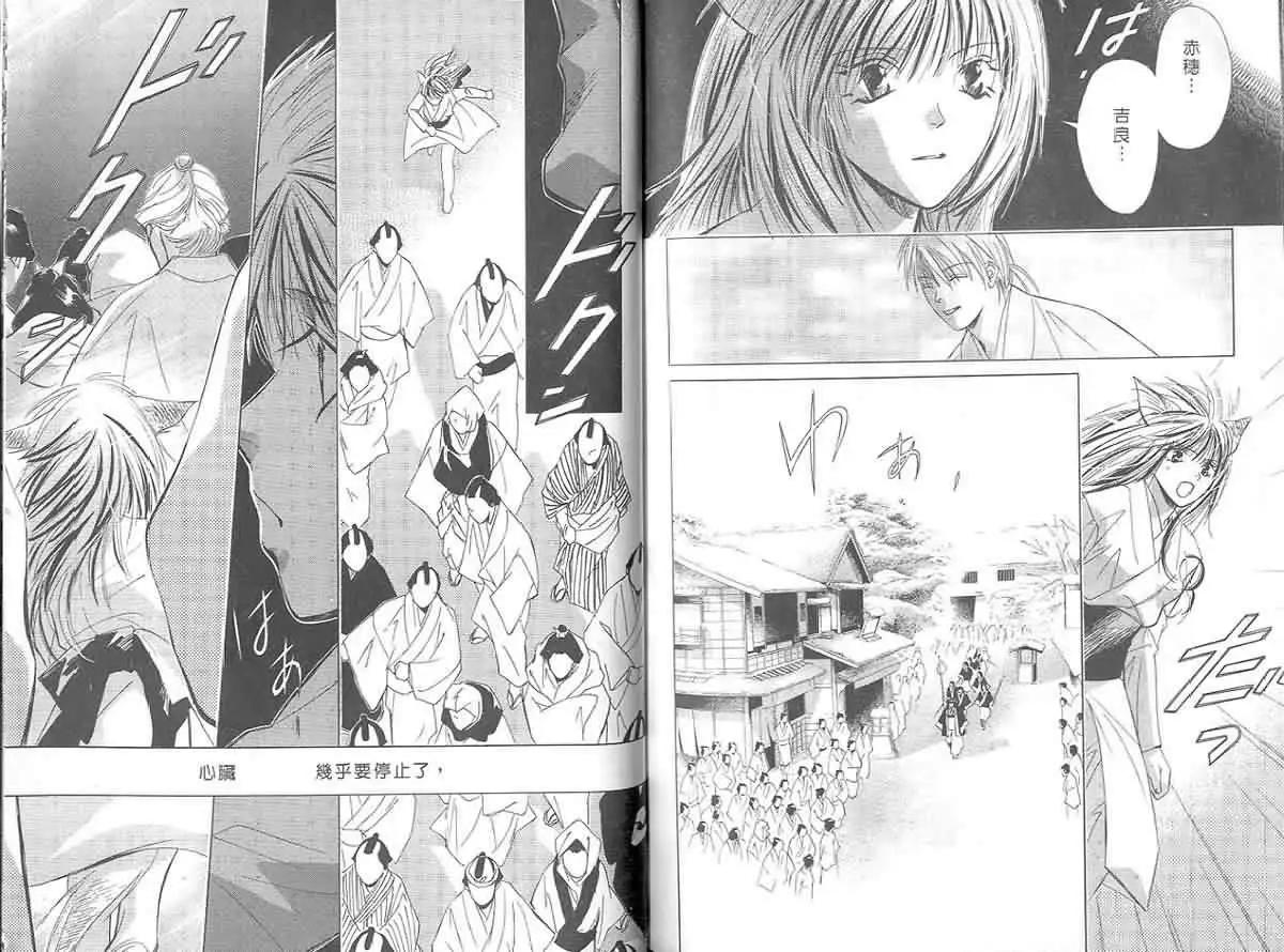 鬼外事件簿 - 第03卷 風花雪月2(2/3) - 1