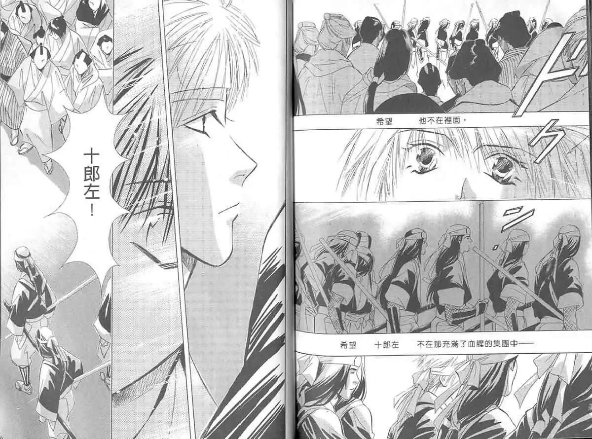 鬼外事件簿 - 第03卷 風花雪月2(2/3) - 2