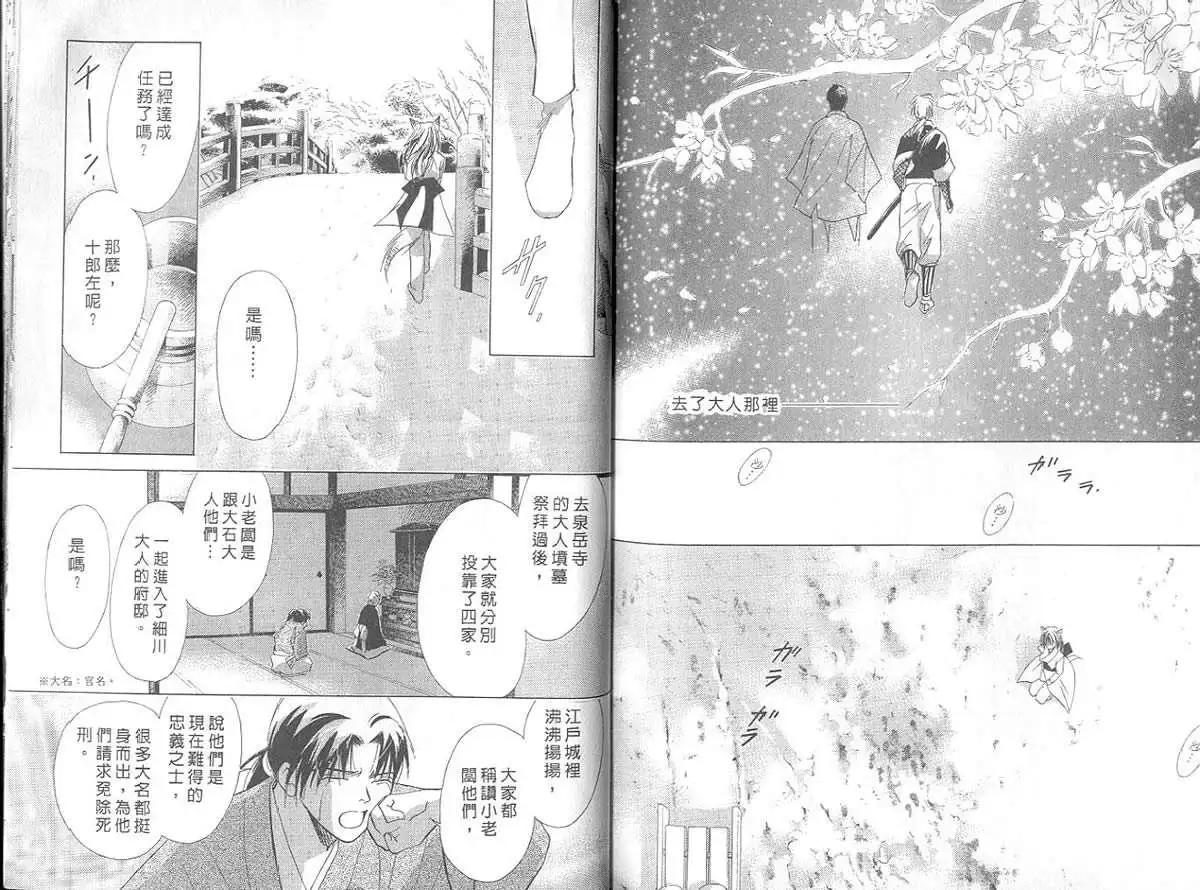 鬼外事件簿 - 第03卷 風花雪月2(2/3) - 4