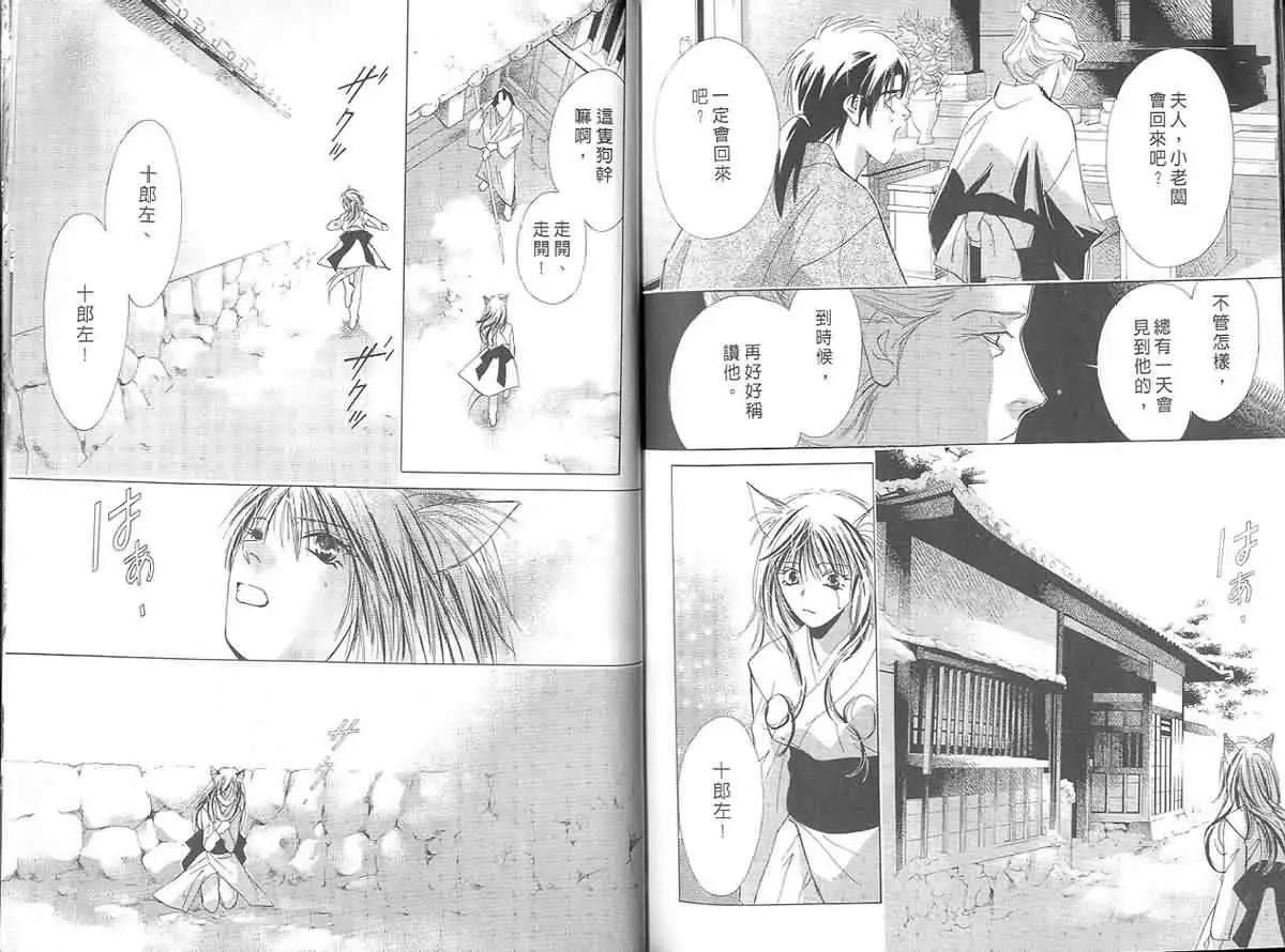 鬼外事件簿 - 第03卷 風花雪月2(2/3) - 5