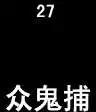 第27回-第27话