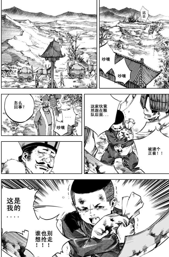 鬼王 - 第05回 - 6