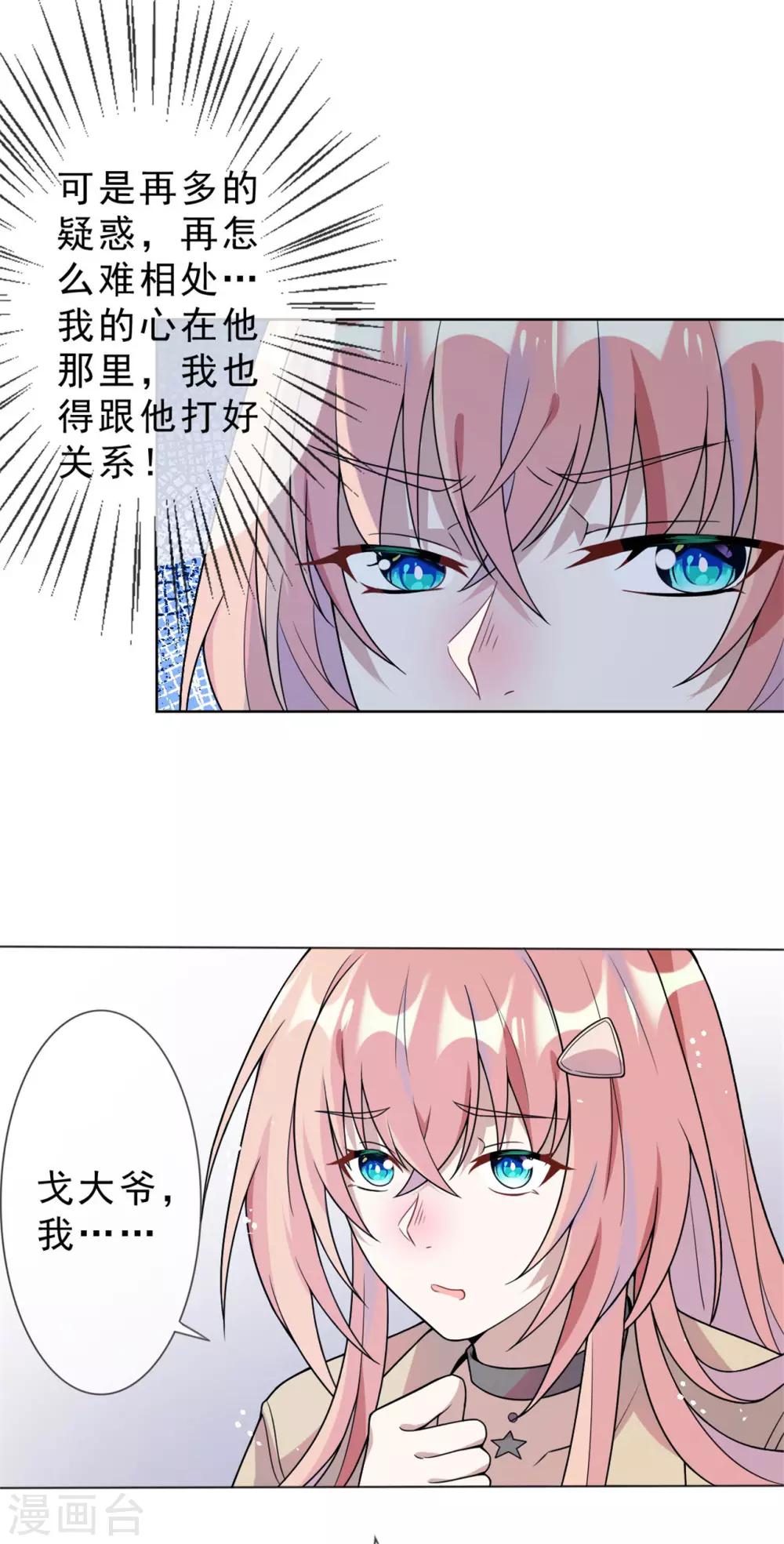 第10话 又是他救了我-第11话