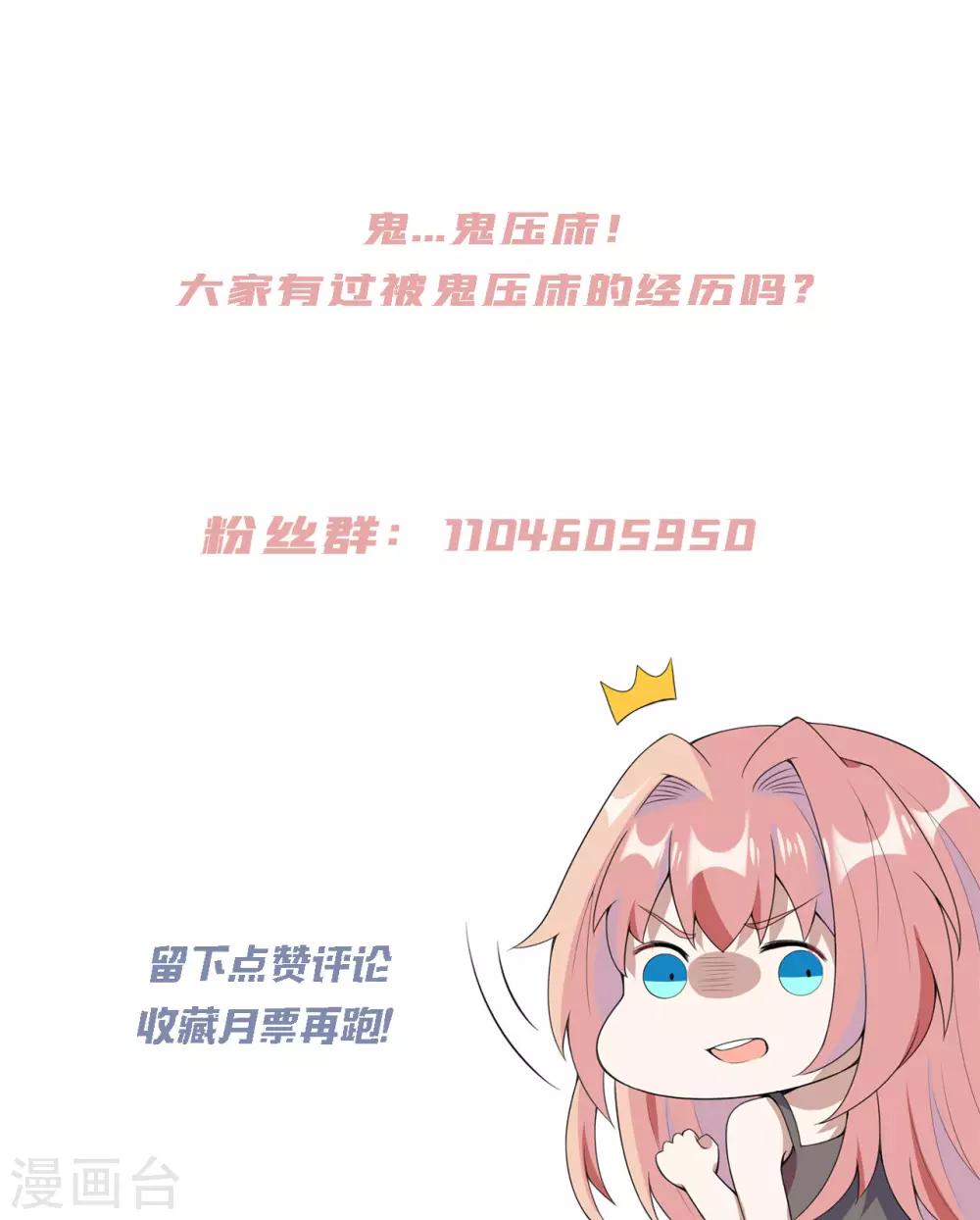 第14话 鬼压床-第15话