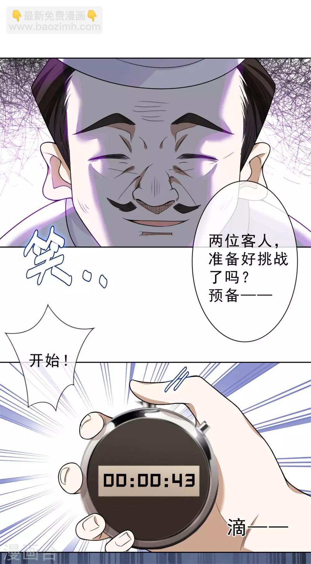 第18话 别碰我的女人-第19话