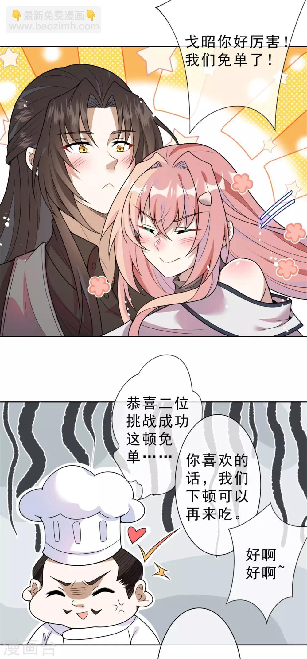 第18话 别碰我的女人-第19话