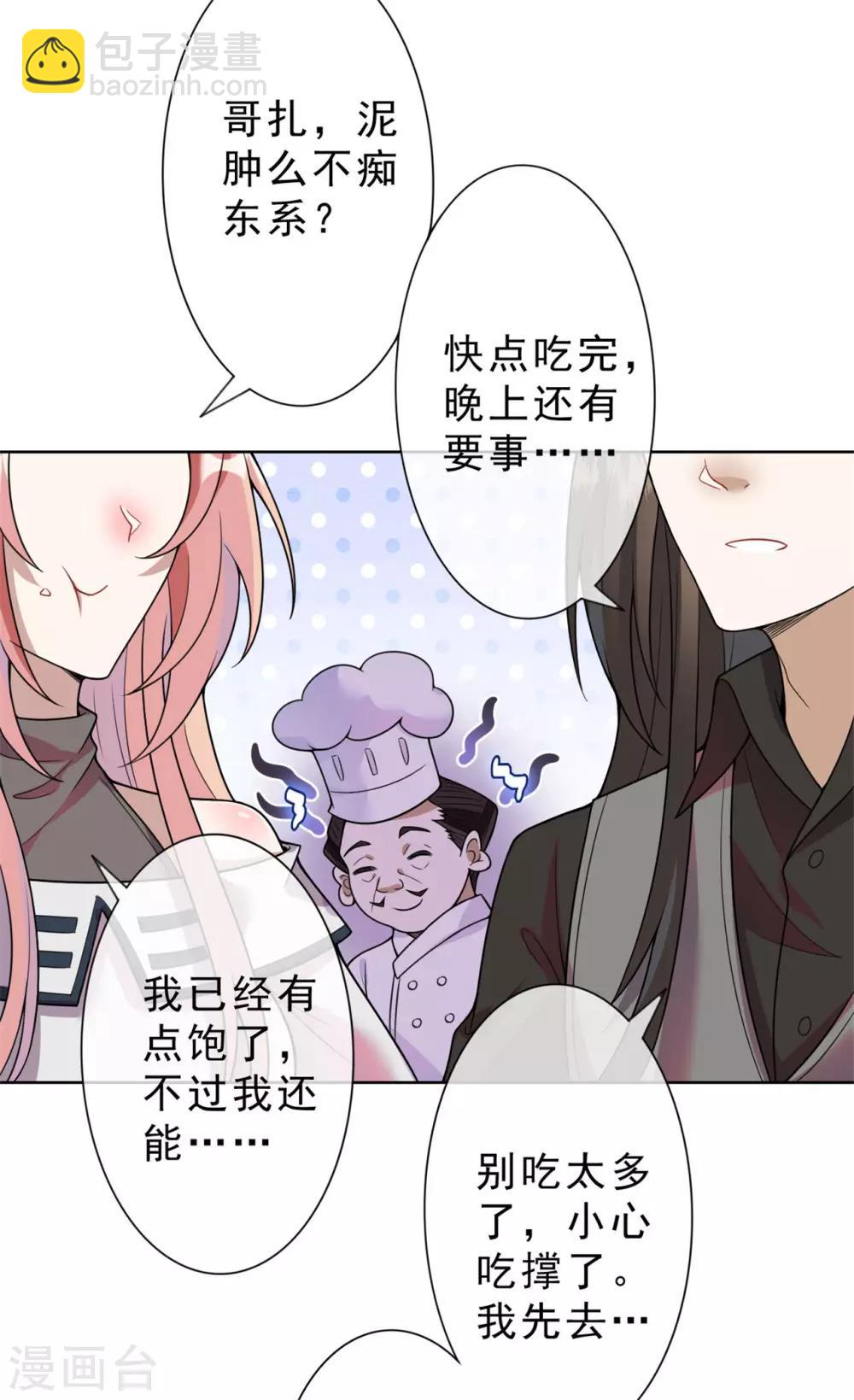 第18话 别碰我的女人-第19话