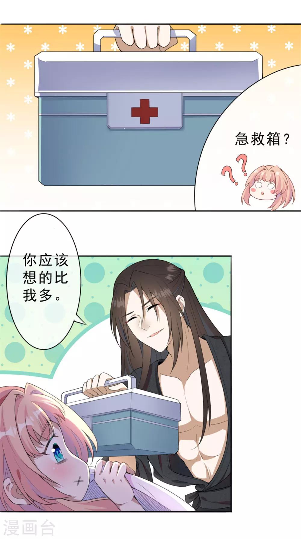 第2话 对你负责-第3话