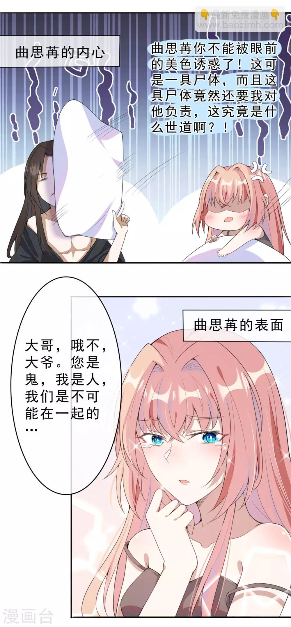 第2话 对你负责-第3话