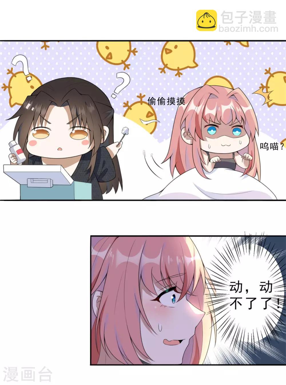 第2话 对你负责-第3话