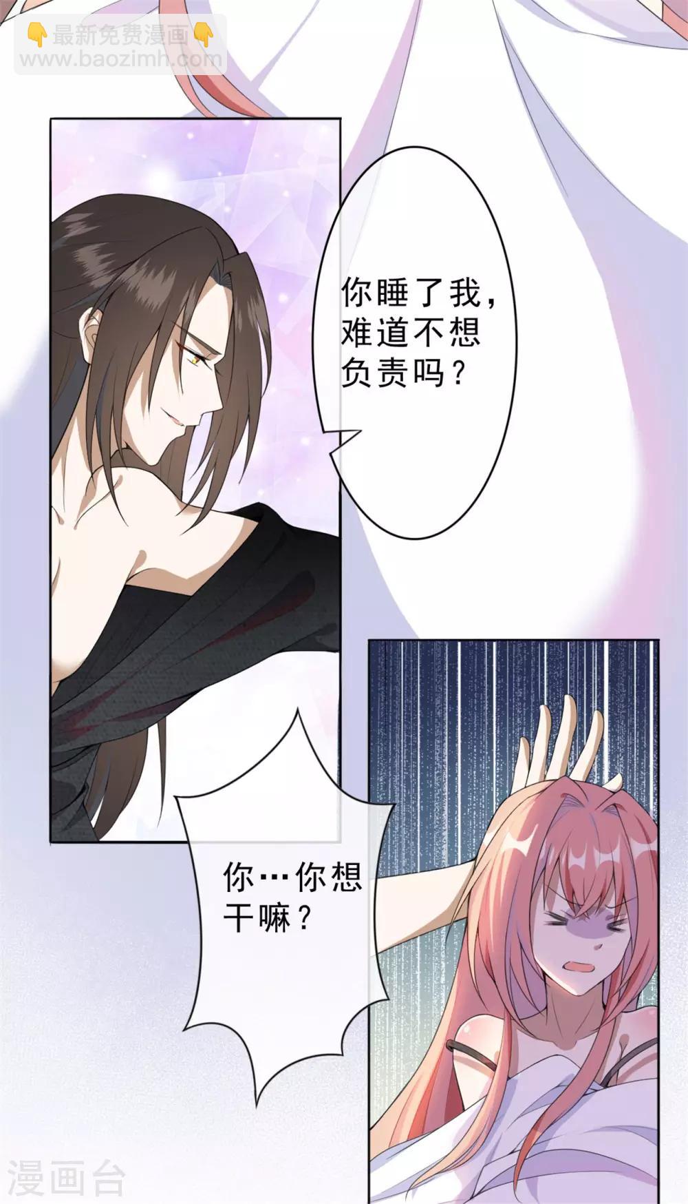 第2话 对你负责-第3话