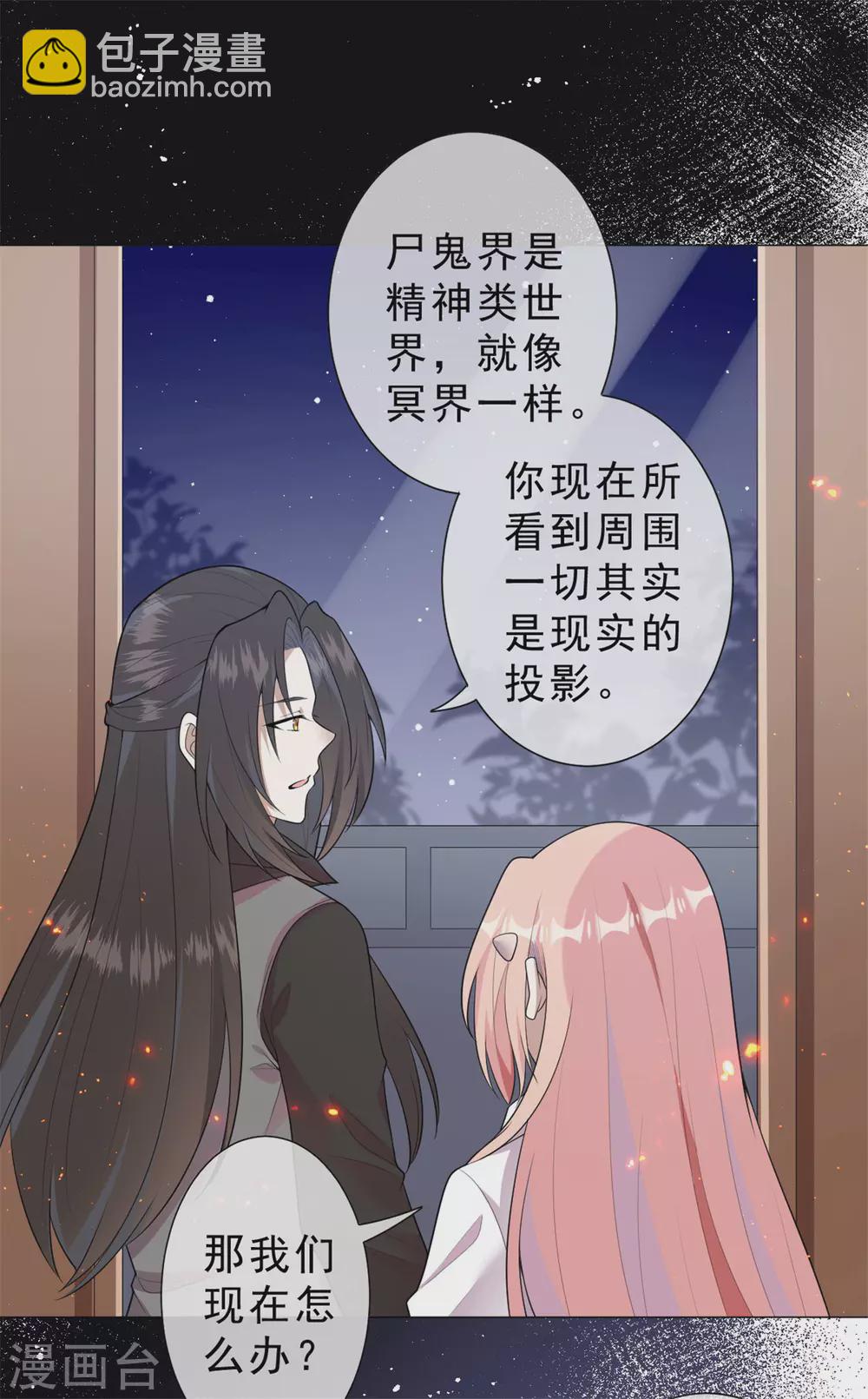 第29话 鬼尸教-第35话