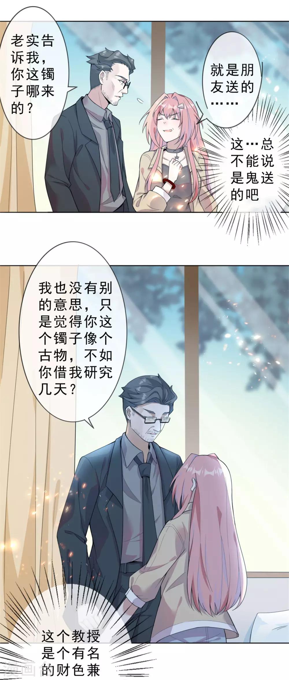 第4话 陪我玩玩儿~-第5话