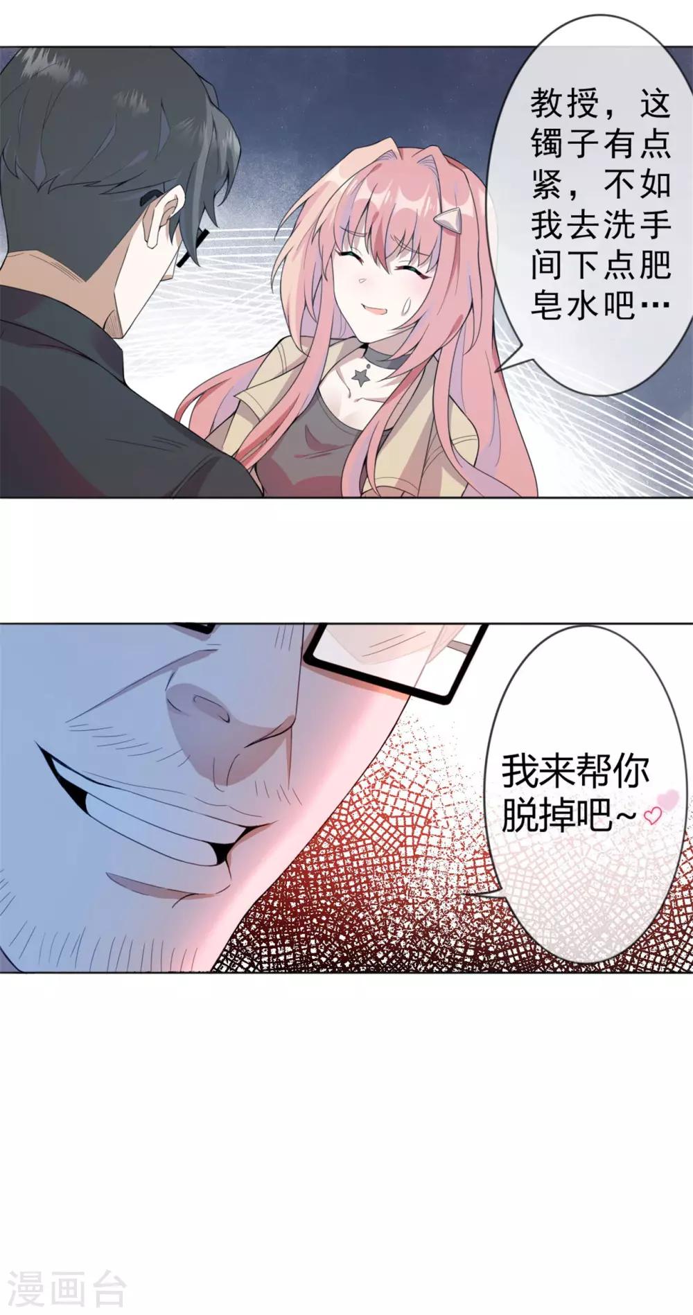 第4话 陪我玩玩儿~-第5话