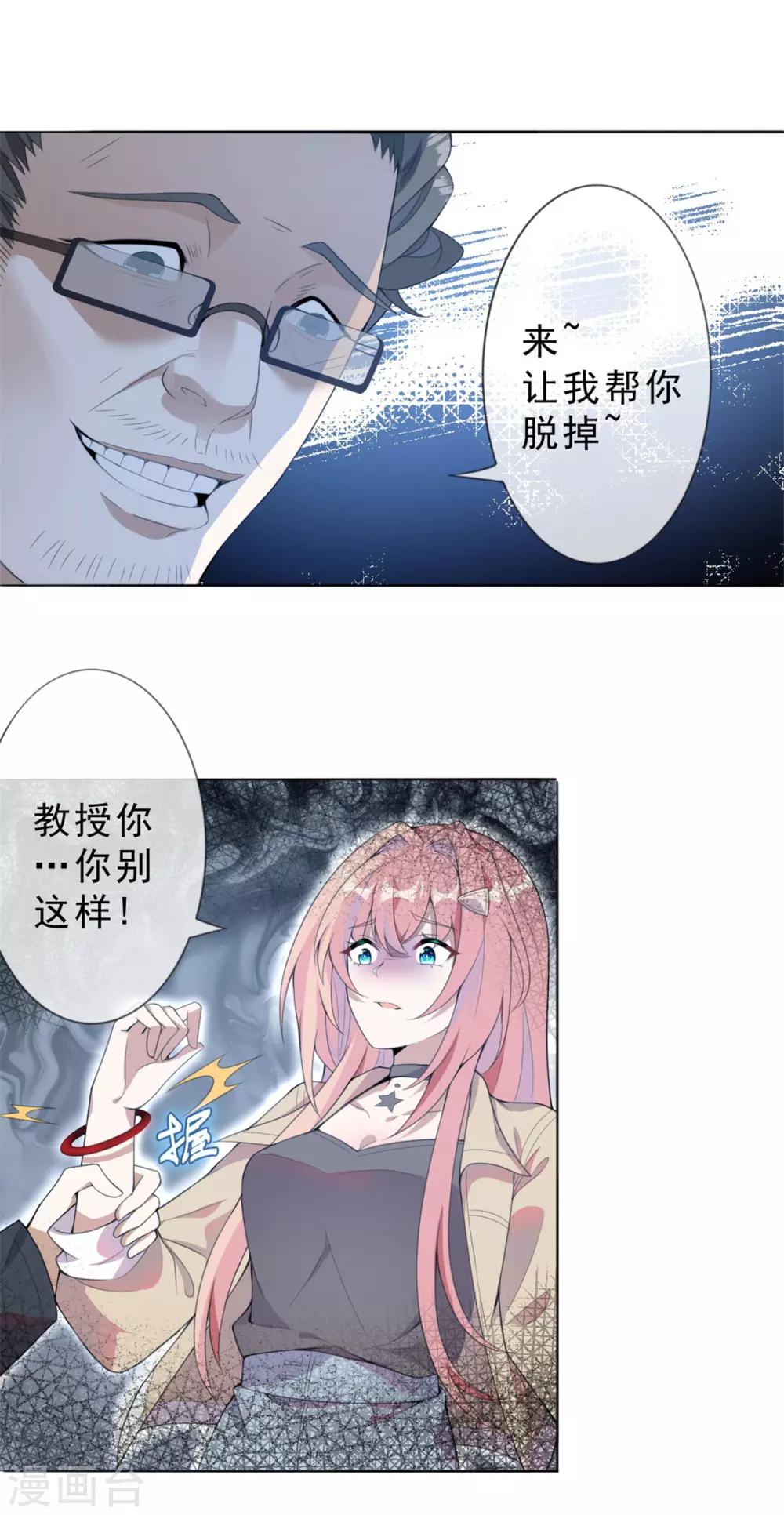 第4话 陪我玩玩儿~-第5话