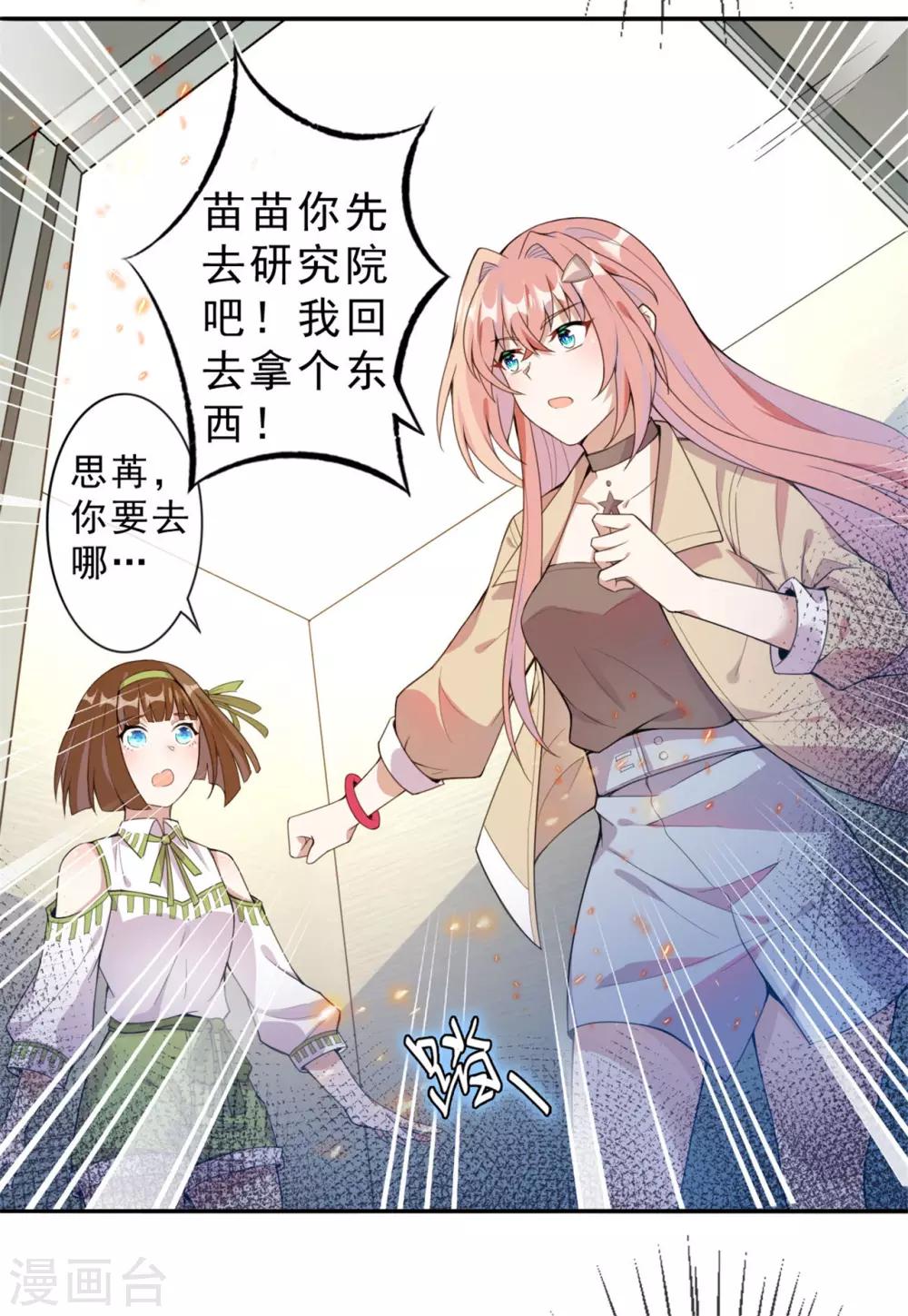 第4话 陪我玩玩儿~-第5话