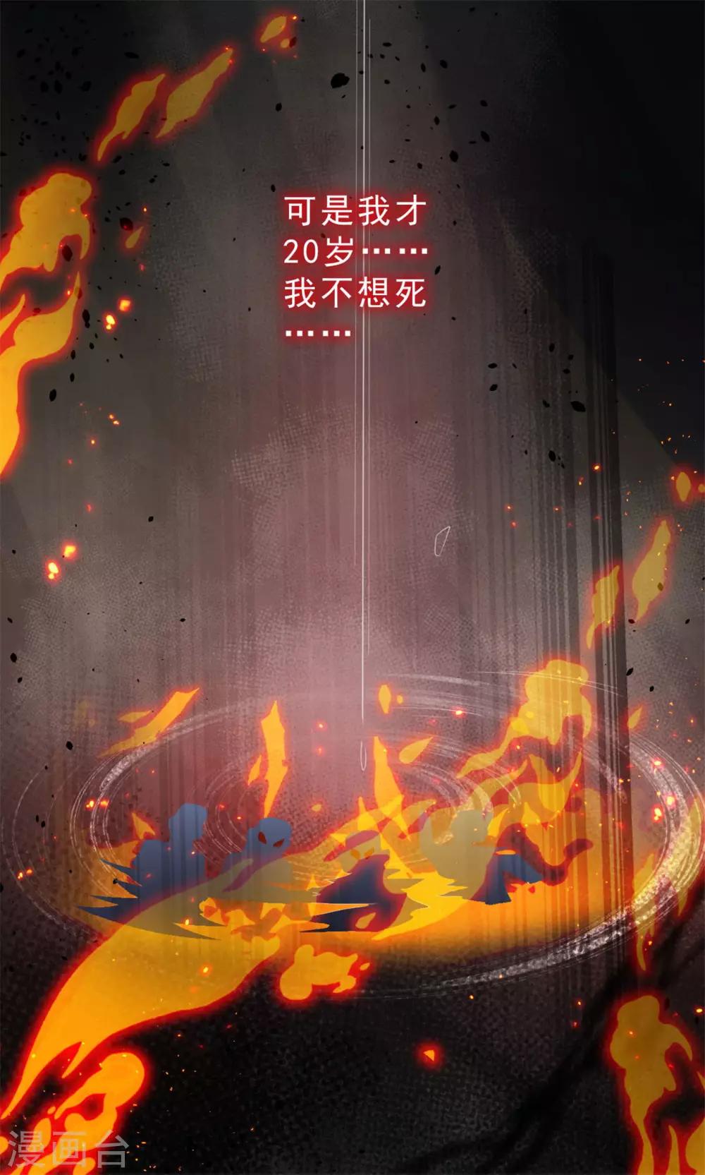 第8话 我不想死-第9话