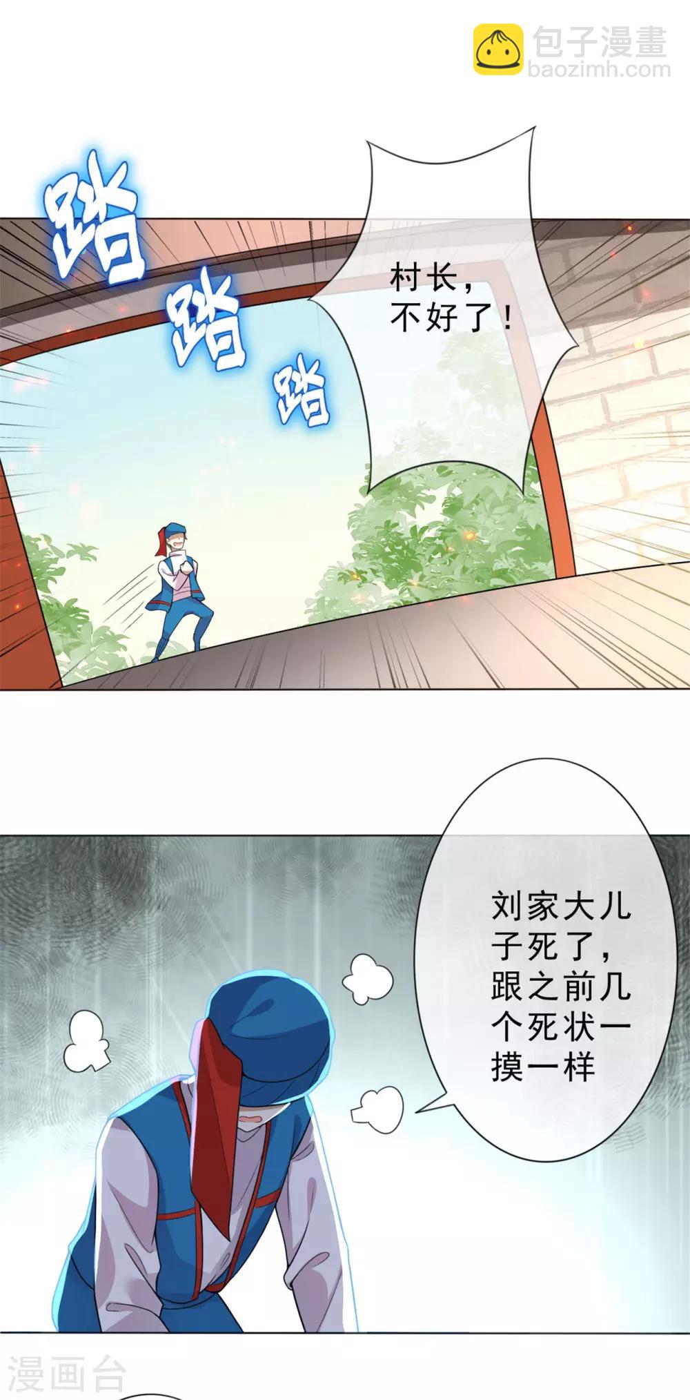 第8话 我不想死-第9话