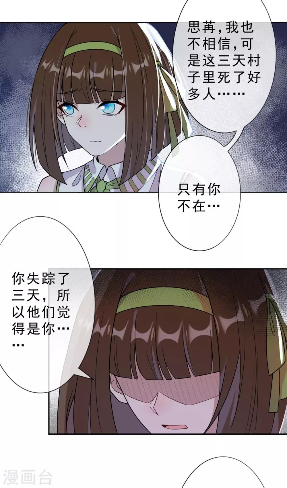 第8话 我不想死-第9话