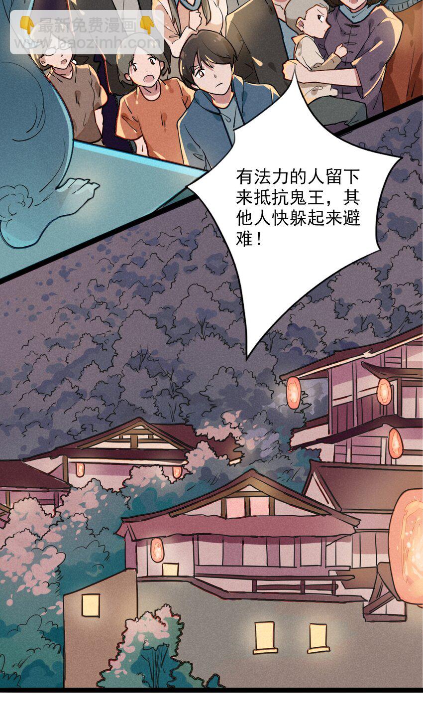 1 救命，我遇到了鬼王！(1/2)-第1话